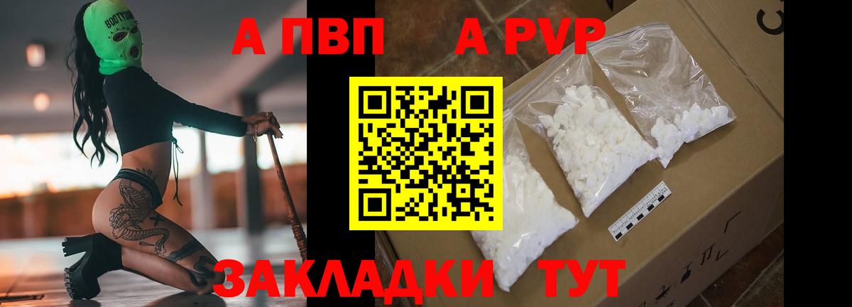 A PVP кристаллы Зеленокумск