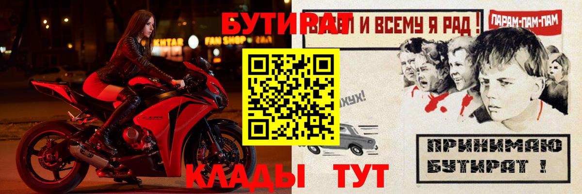 Бутират  Бутират BDO 33%  Вход с VPN  Зеленокумск 