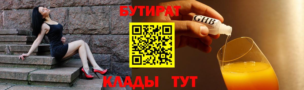 Бутират BDO Зеленокумск