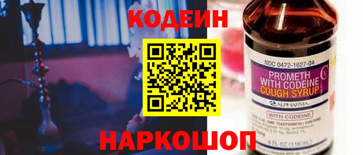 Кодеин Purple Drank Зеленокумск