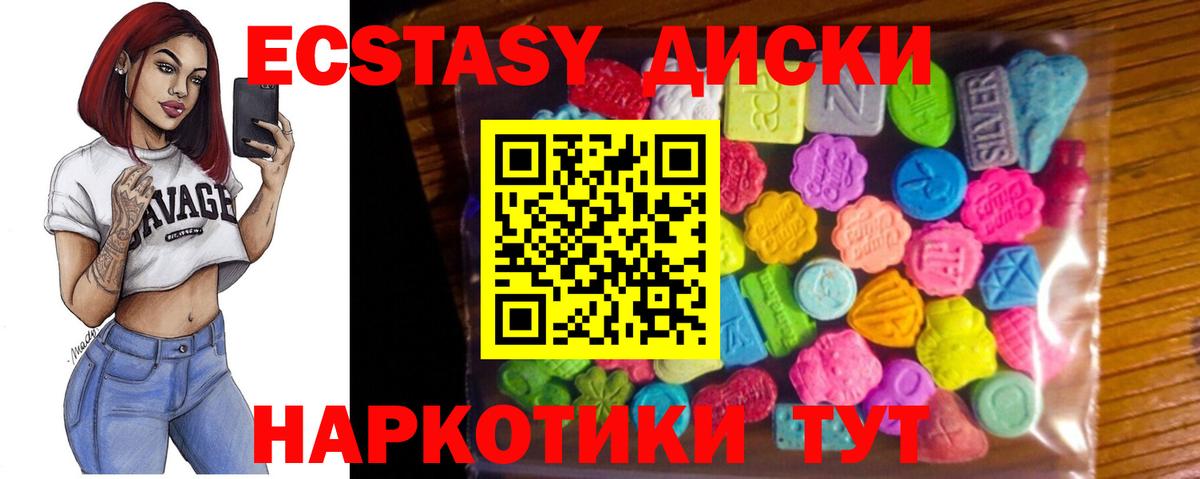 Экстази круглые Зеленокумск