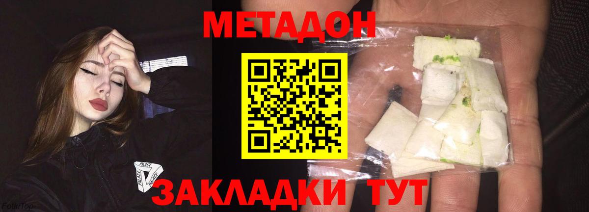 Метадон белоснежный  Вход с VPN  Зеленокумск 