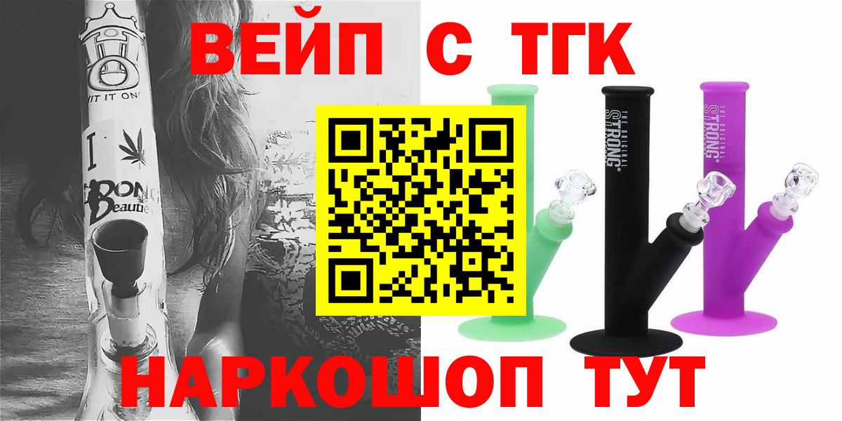 ТГК Wax  Вход с VPN  Зеленокумск  Дистиллят ТГК вейп 